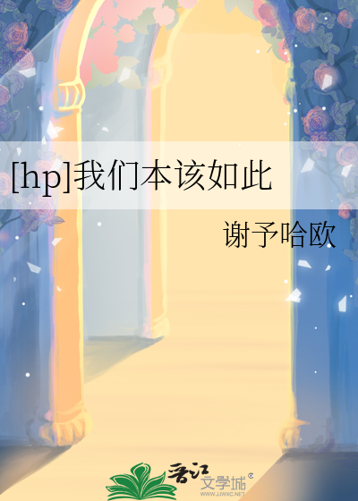 我们本不该相遇小说免费阅读10章