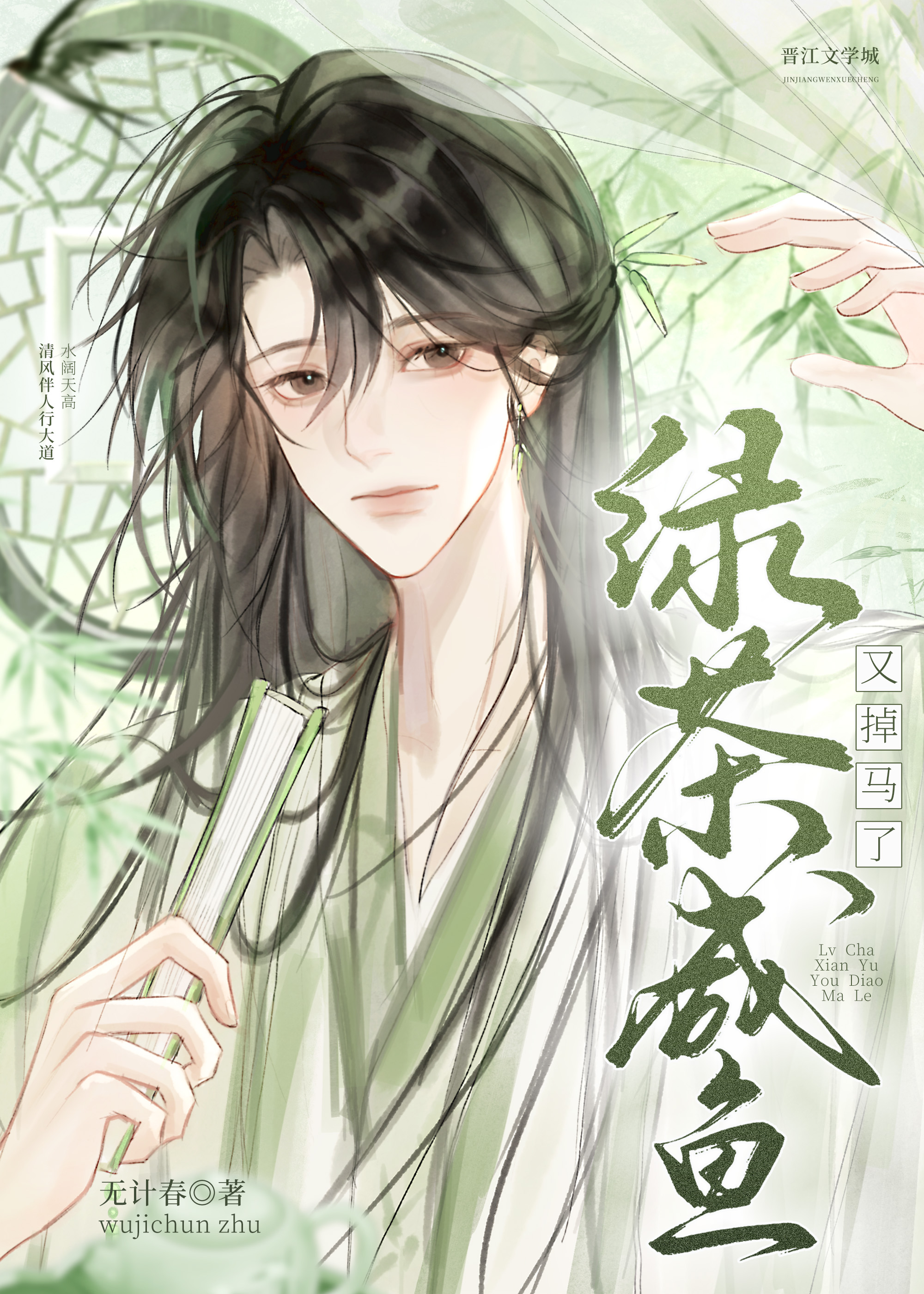 绿茶又掉马甲了