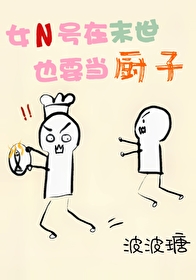 末世女在恋综干饭作者:兰桂