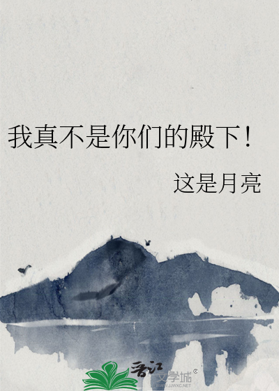 我真的不是你们的女神笔趣阁