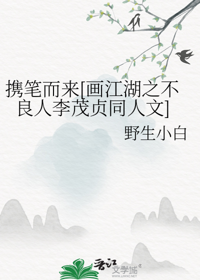 画江湖之不良人中的李茂贞