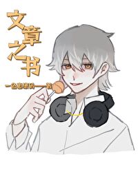 文章之书几回合画出来