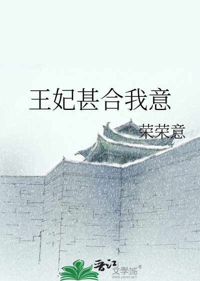 王妃cp