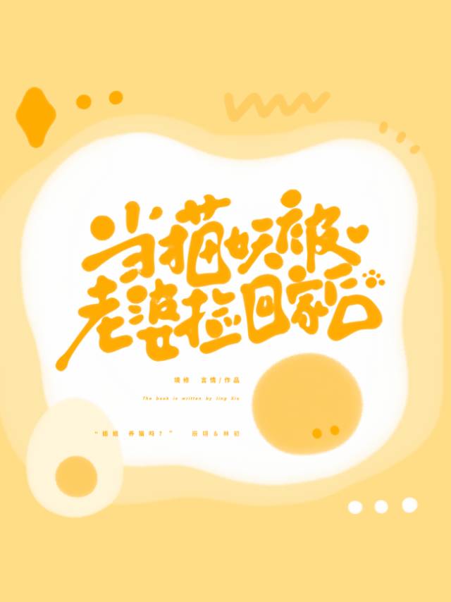被猫妖了