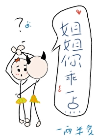 姐姐乖不疼