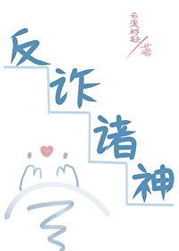 反诈神器