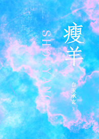 瘦羊怎么喂上膘快