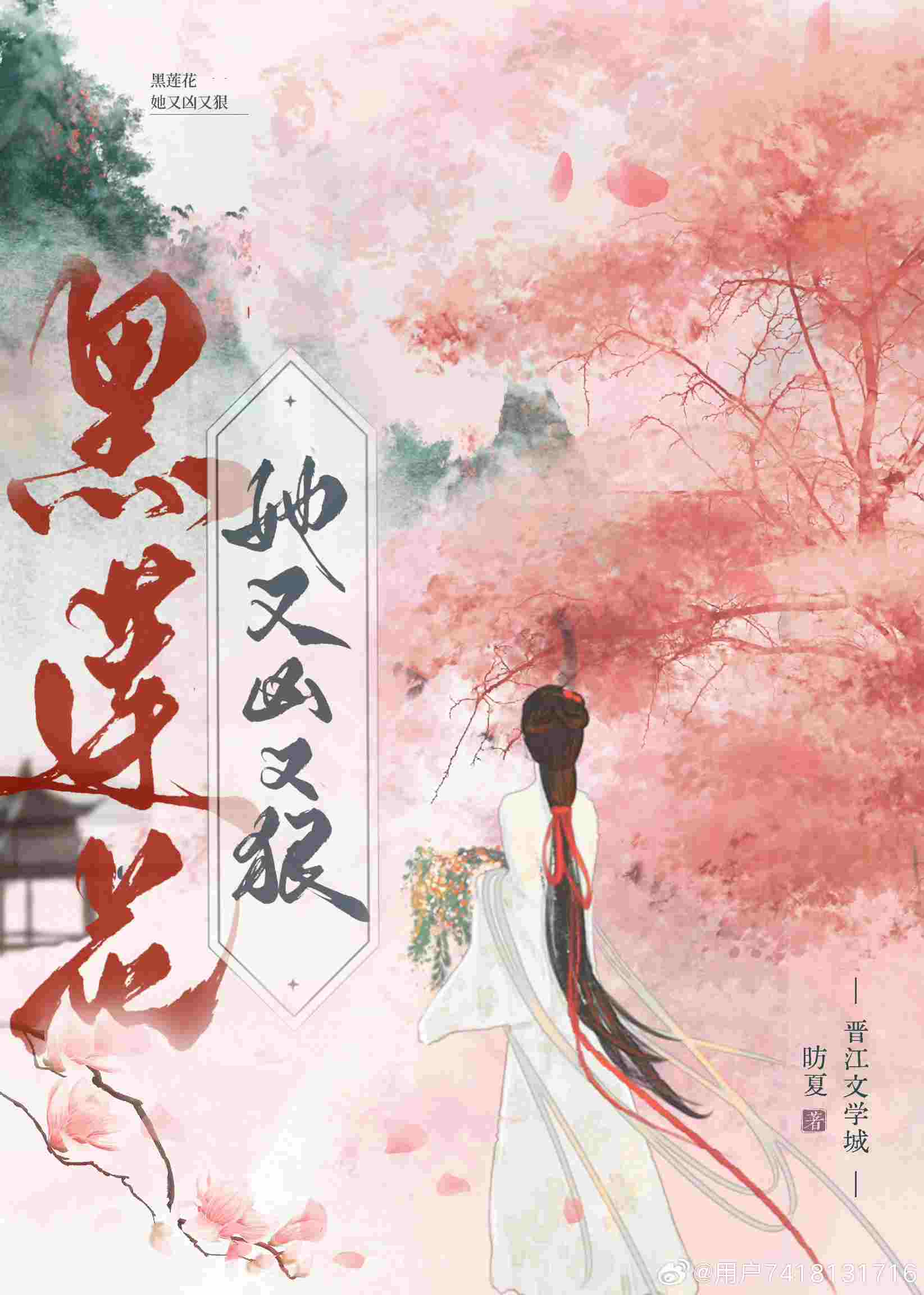 《黑莲花他又病又娇》