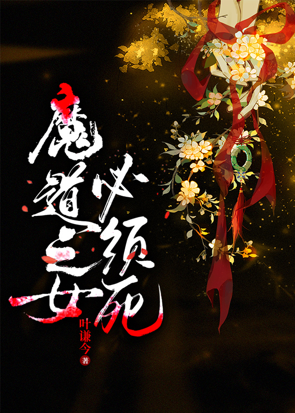 魔道女主角