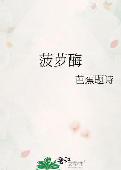 菠萝酶片为什么买不到了