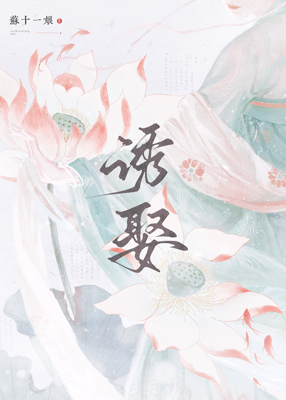 诱娶丽星txt百度云