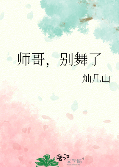 师弟别再要了师兄