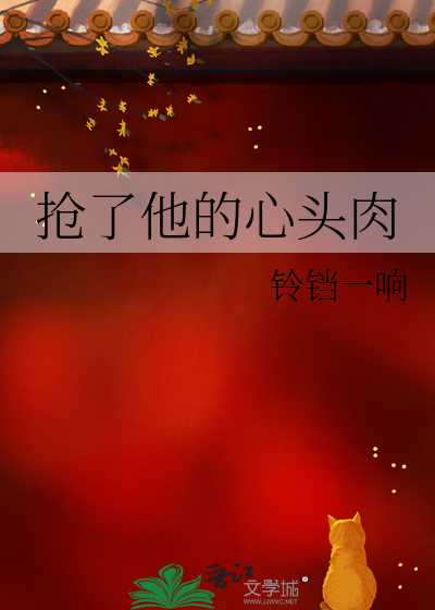 他抢了我的男朋友在线阅读