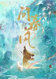 歌曲问春