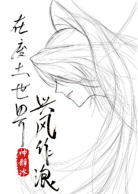我在斗罗世界兴风作浪