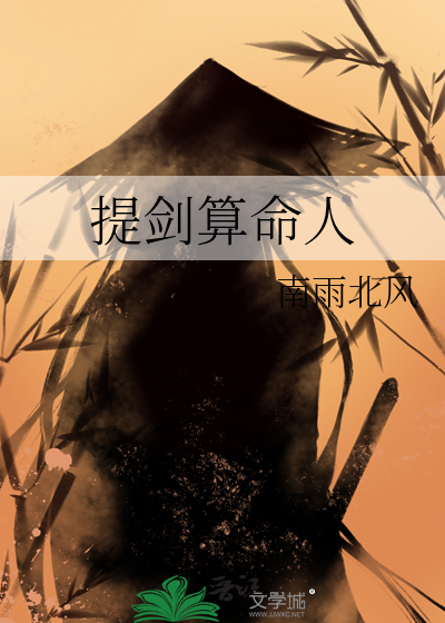 算命带剑是什么意思