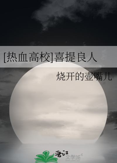 热血高校cp