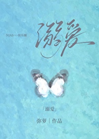 溺爱百科