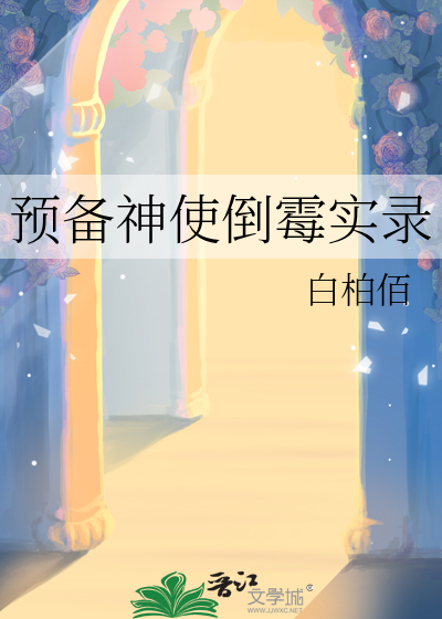 预备讲道