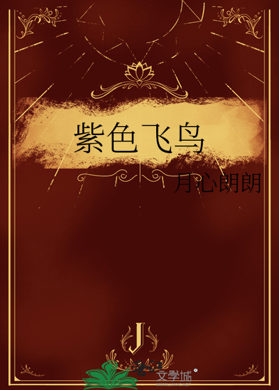 紫色飞燕草图片