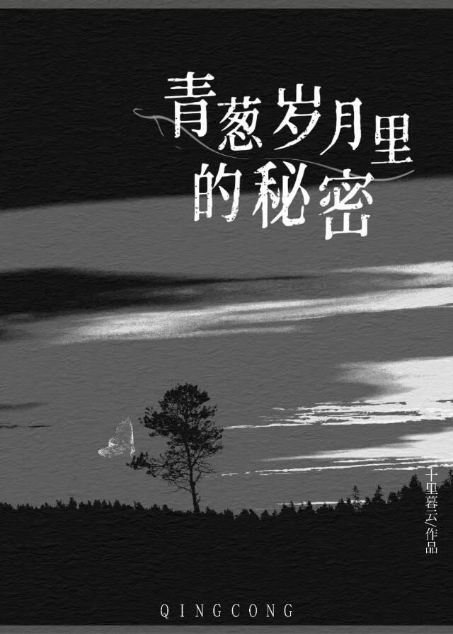 青葱岁月啊