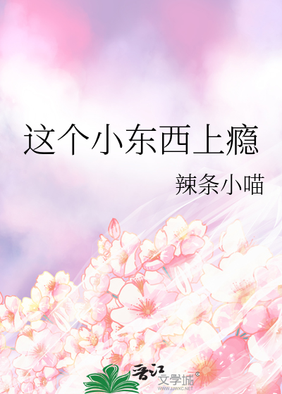 这个小东西用英语怎么翻
