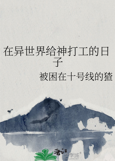 在异世界当神大人漫画在线观看