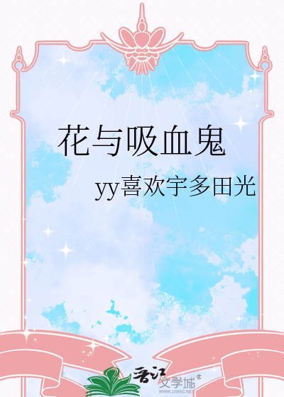 与吸血鬼共舞动漫