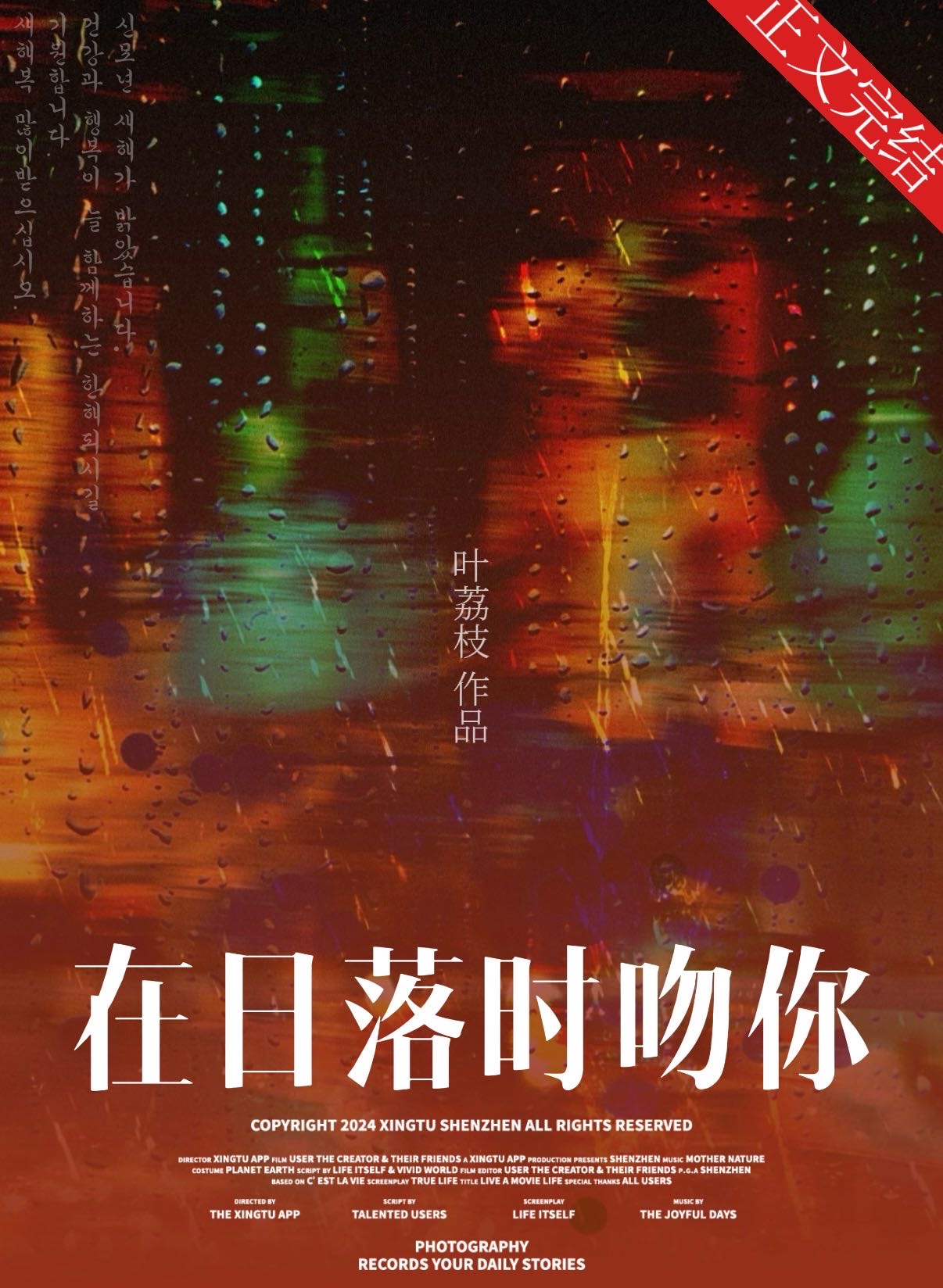 日落时吻你全文免费阅读