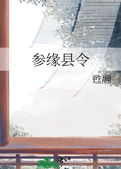 参缘牌参缘胶囊