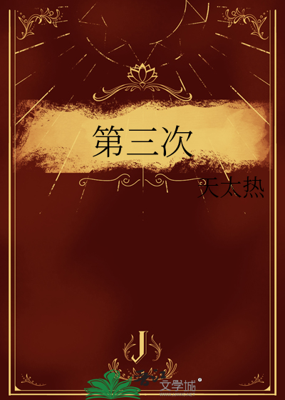 第三次重生