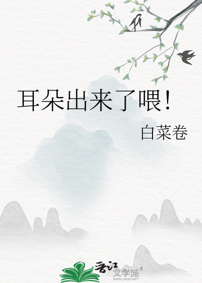 耳朵为什么流水出来