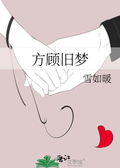 旧梦顾时戈