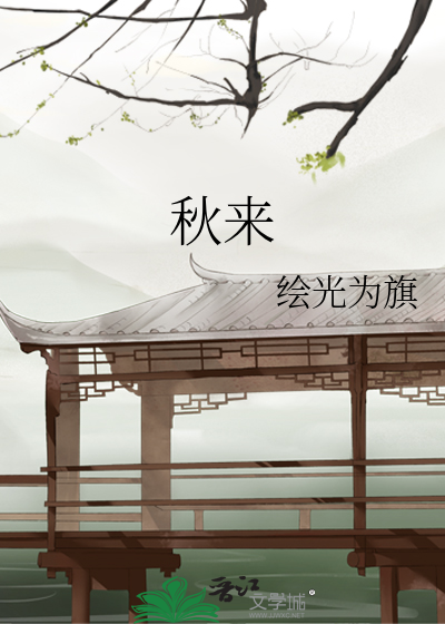 秋来为什么是鬼诗