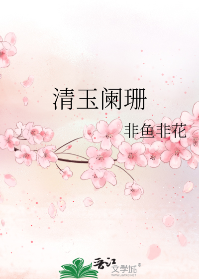 青玉案元夕中阑珊是什么意思