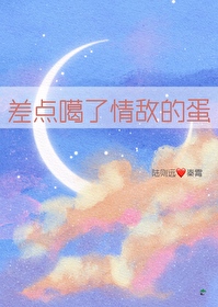 情敌变成了我的狗怎么破