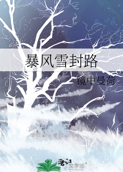 暴风雪改动