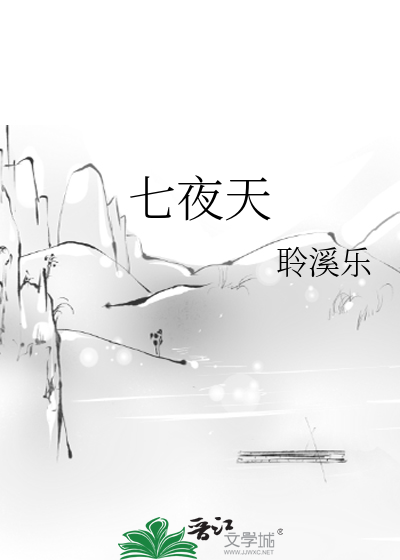 天不生我李七夜