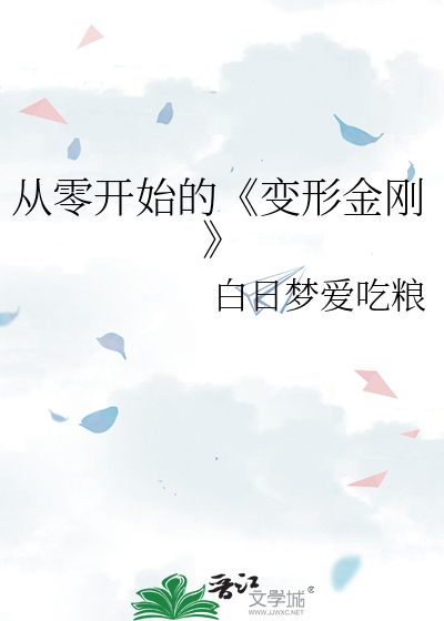变形金刚第一部