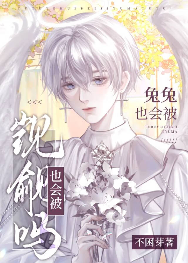 兔子喜欢被人抱吗