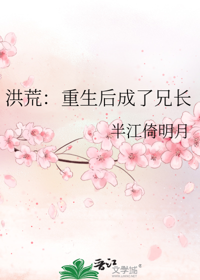 重生洪荒成狗