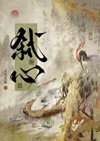 冒牌郡主与失明夫君是什么电视剧