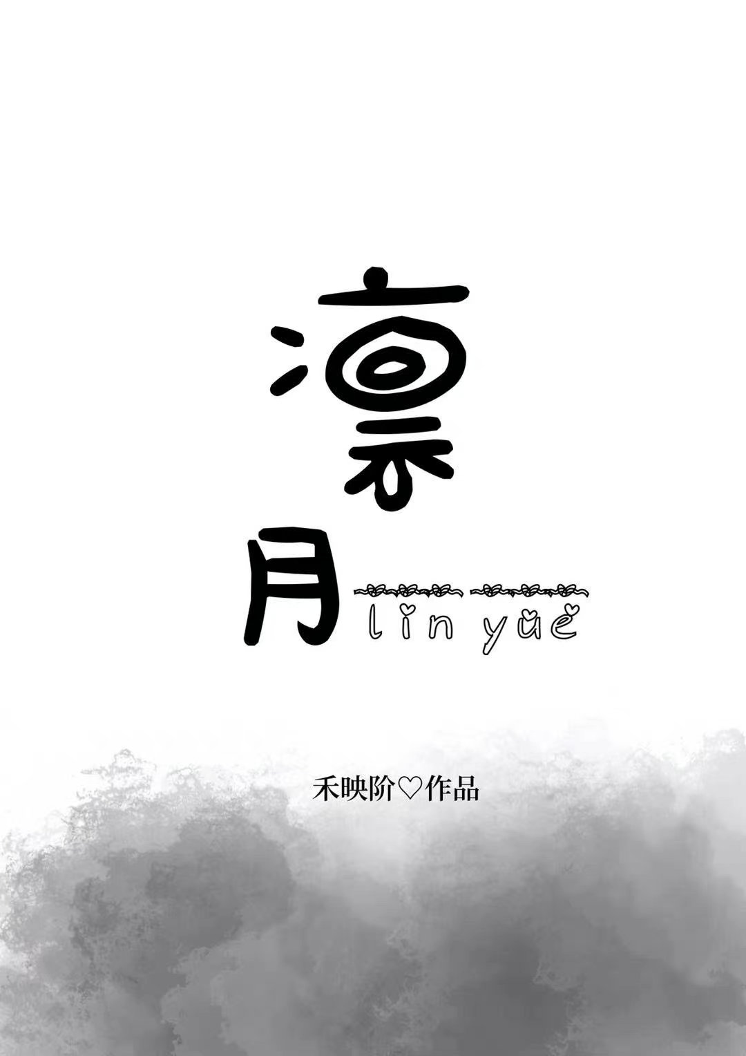 偶像梦幻祭朔间凛月