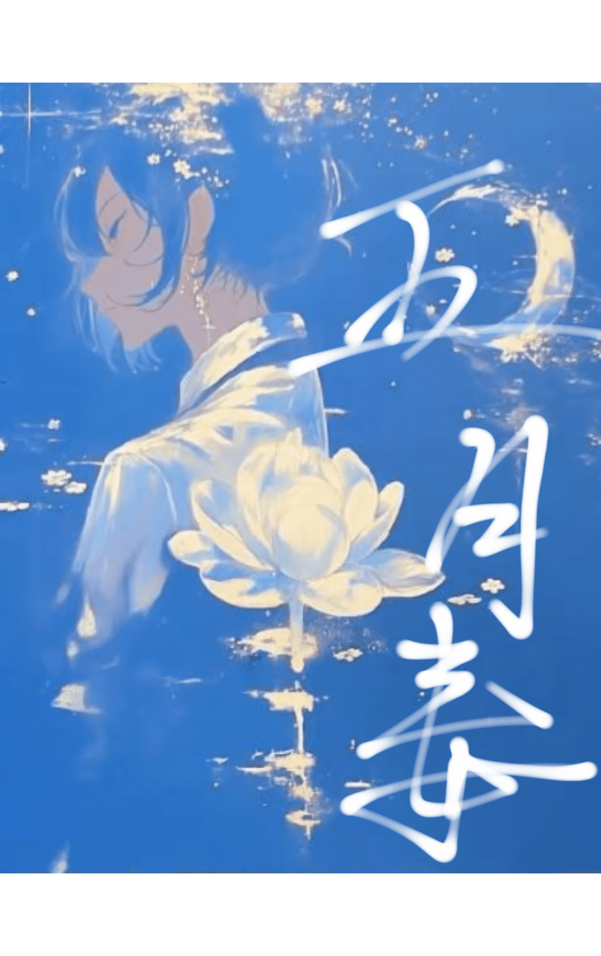 五月毒月九毒日的由来