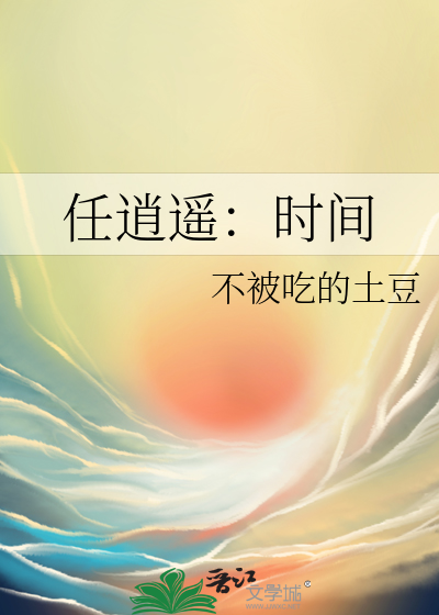任逍遥是谁?