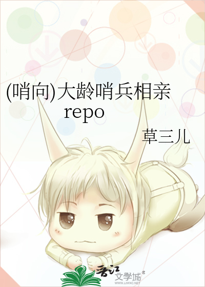 哨兵向导小说女主