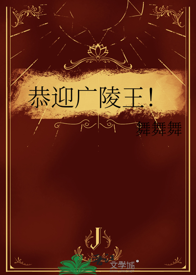 广陵王墓纪录片