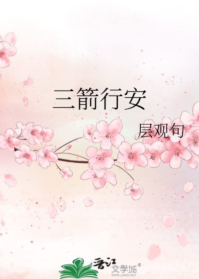 三箭集团是国企吗