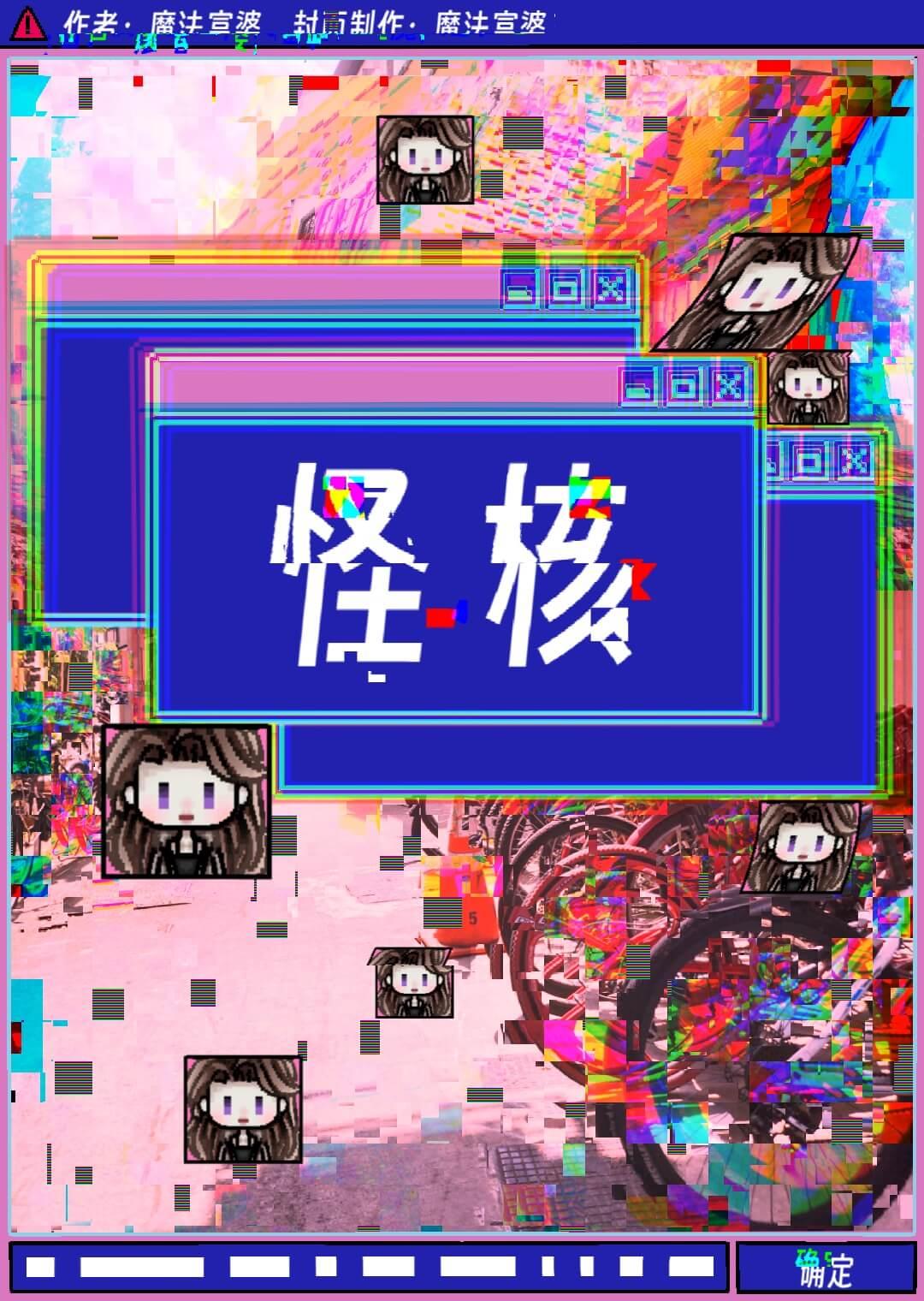 无限血核作者
