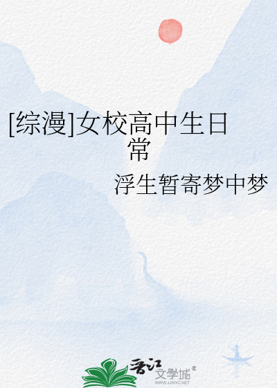 高中女校模拟器怎么玩
